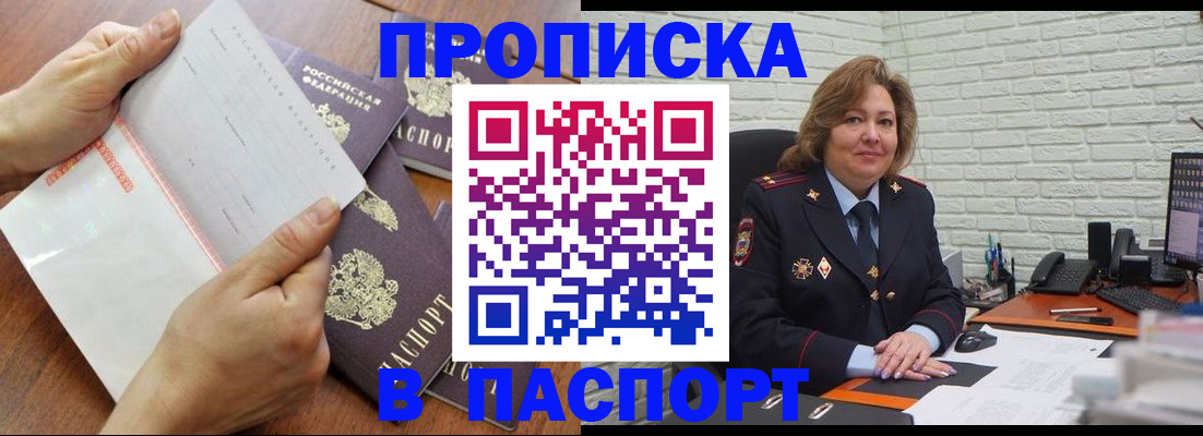 прописка законно в Ленинск-Кузнецком