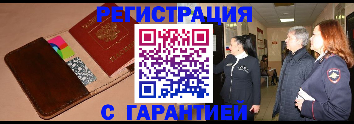 временная регистрация адрес в Ленинск-Кузнецком