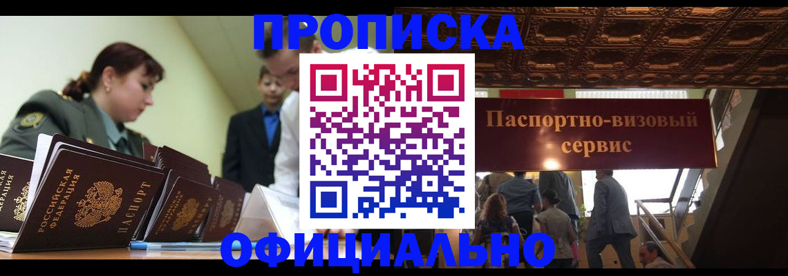 прописка поиск в Ленинск-Кузнецком