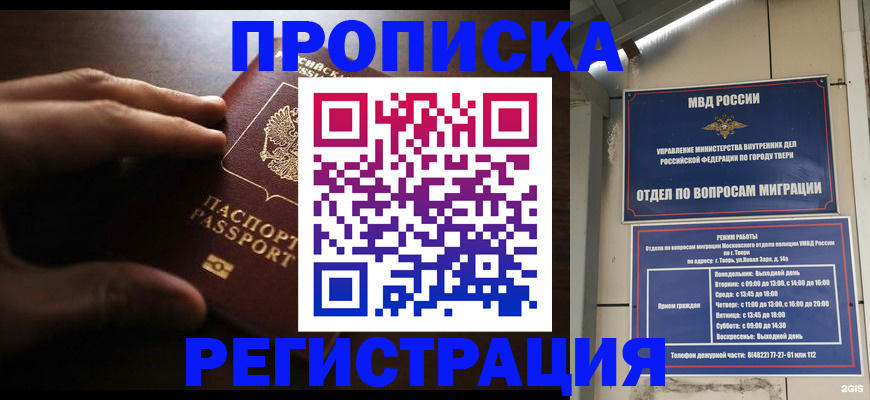 временная регистрация для школы в Ленинск-Кузнецком